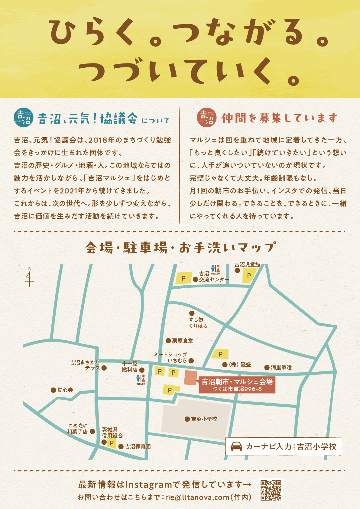吉沼朝市&吉沼マルシェ2026(裏)