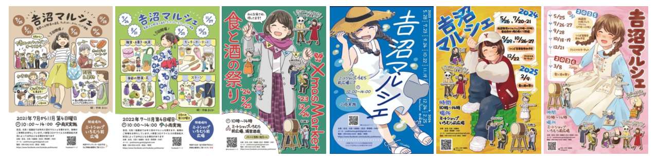 吉沼マルシェ歴代チラシ
