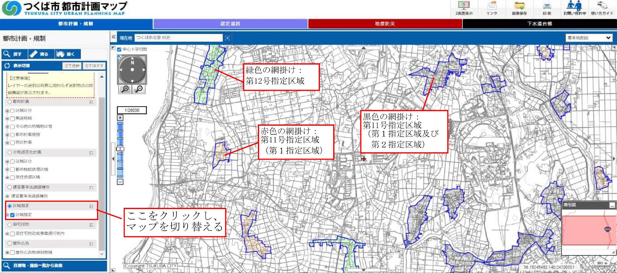 つくば市都市計画マップでの区域指定表示イメージ