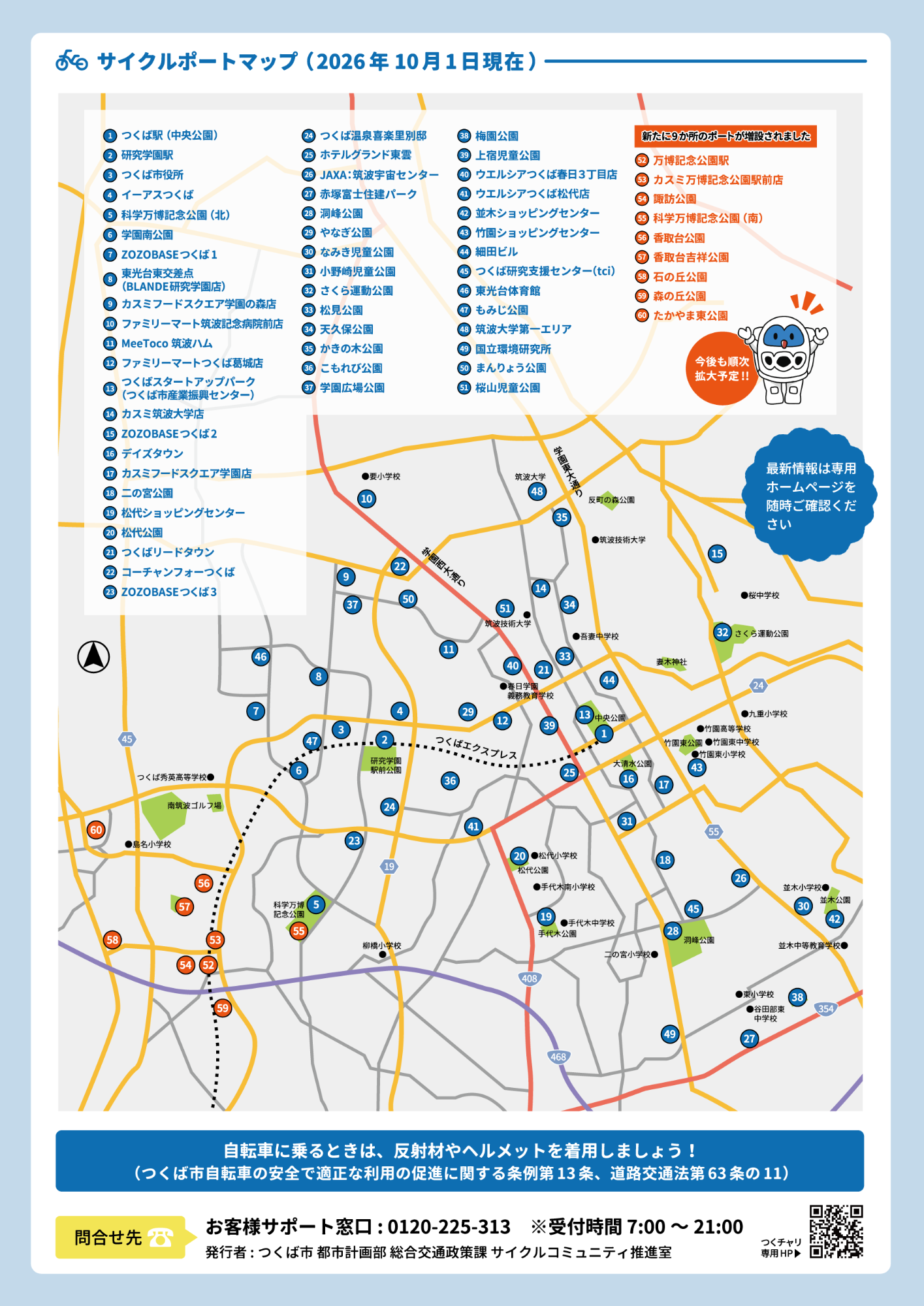 「つくチャリ」サイクルポートマップ