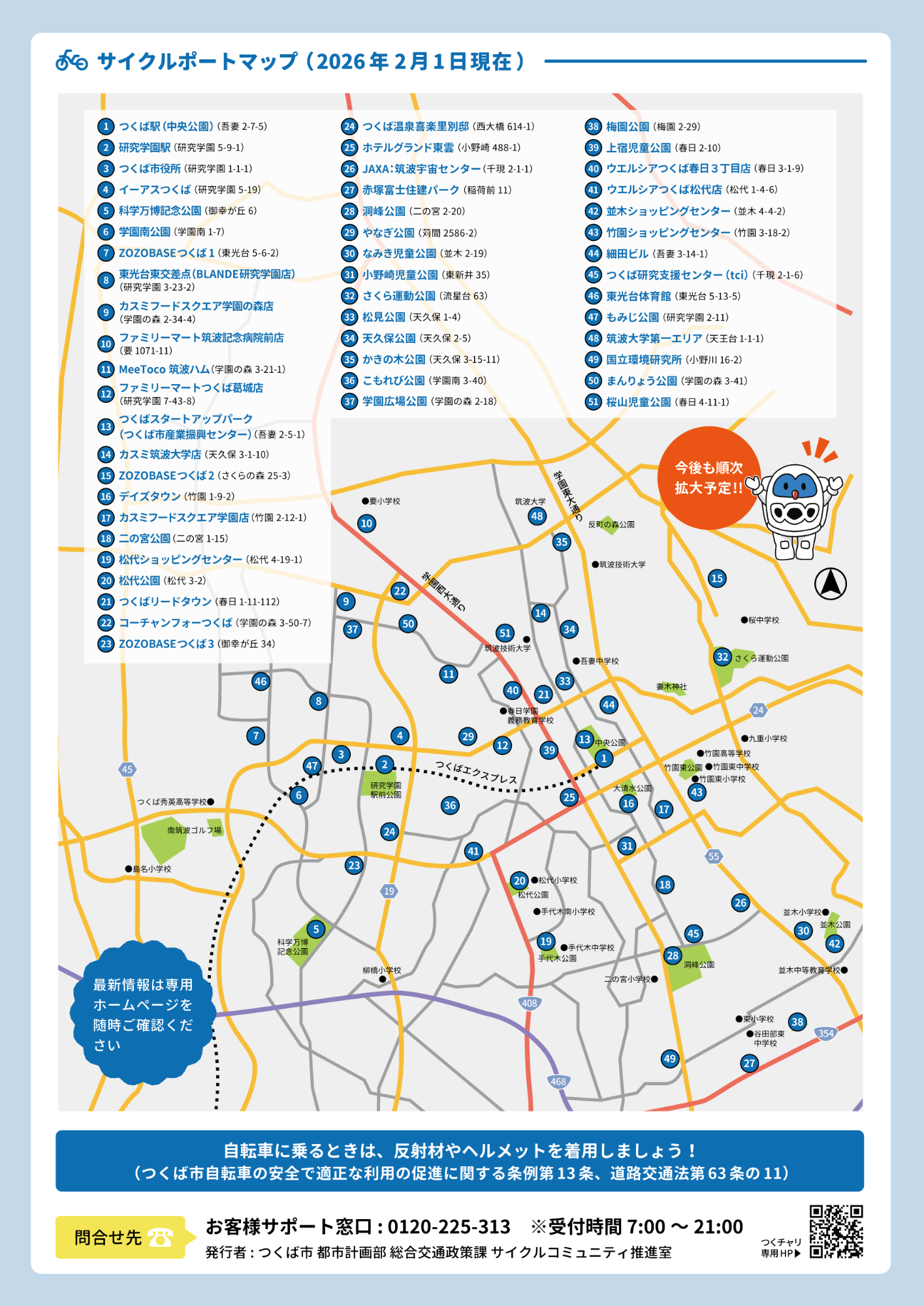 「つくチャリ」サイクルポートマップ