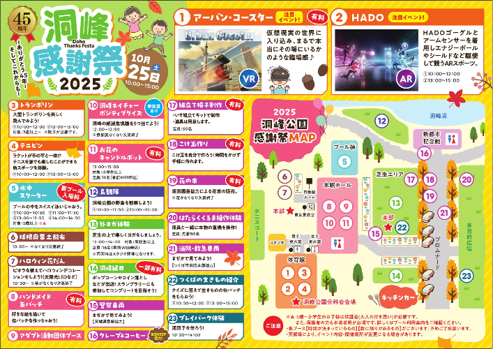 洞峰公園感謝祭2025詳細マップ