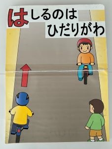 自転車の「はひふへほ」
