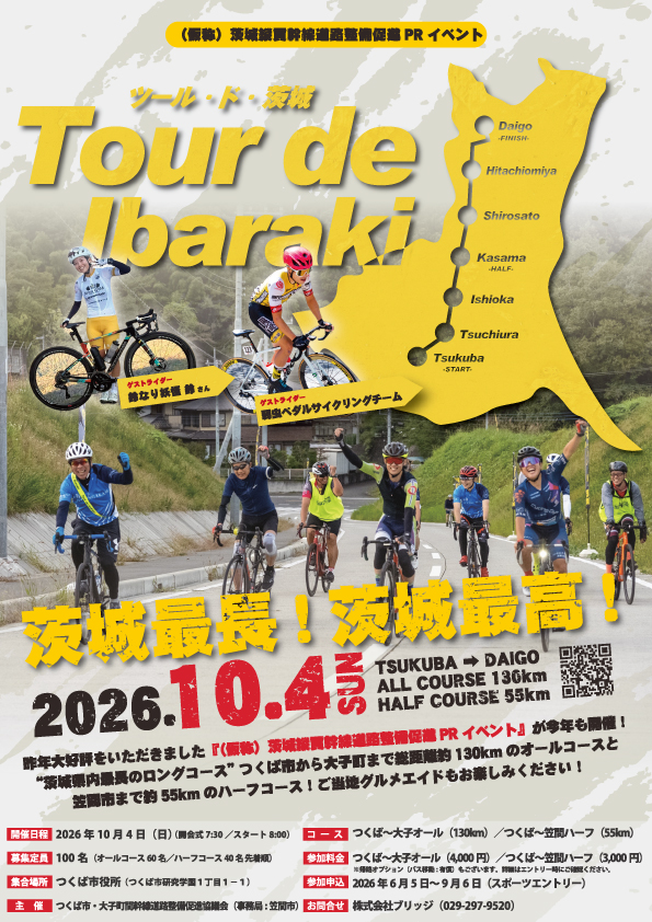 サイクリングイベントチラシ1