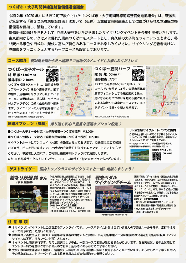 サイクリングイベントチラシ2