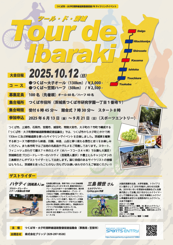 サイクリングイベントチラシ1