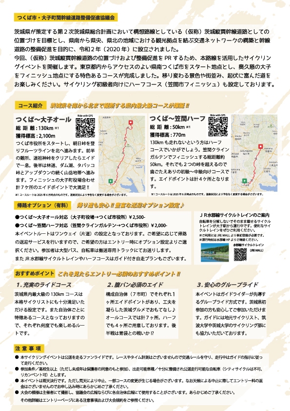 サイクリングイベントチラシ2