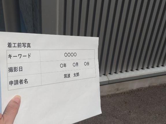 設置予定場所の写真例