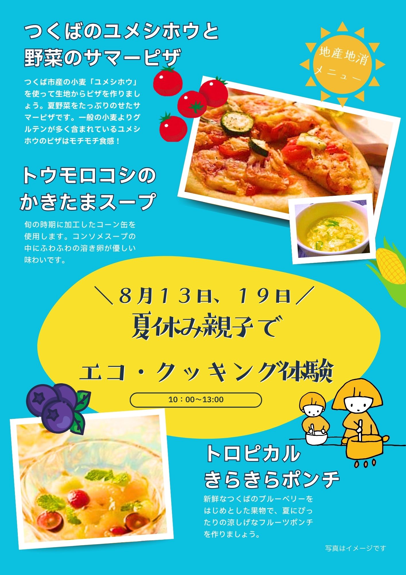 2025市民向けエコ・クッキング