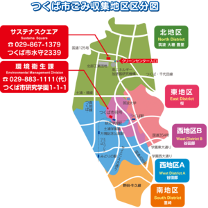 つくば市収集区分図画像