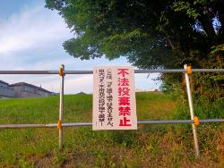 適正な土地管理の例