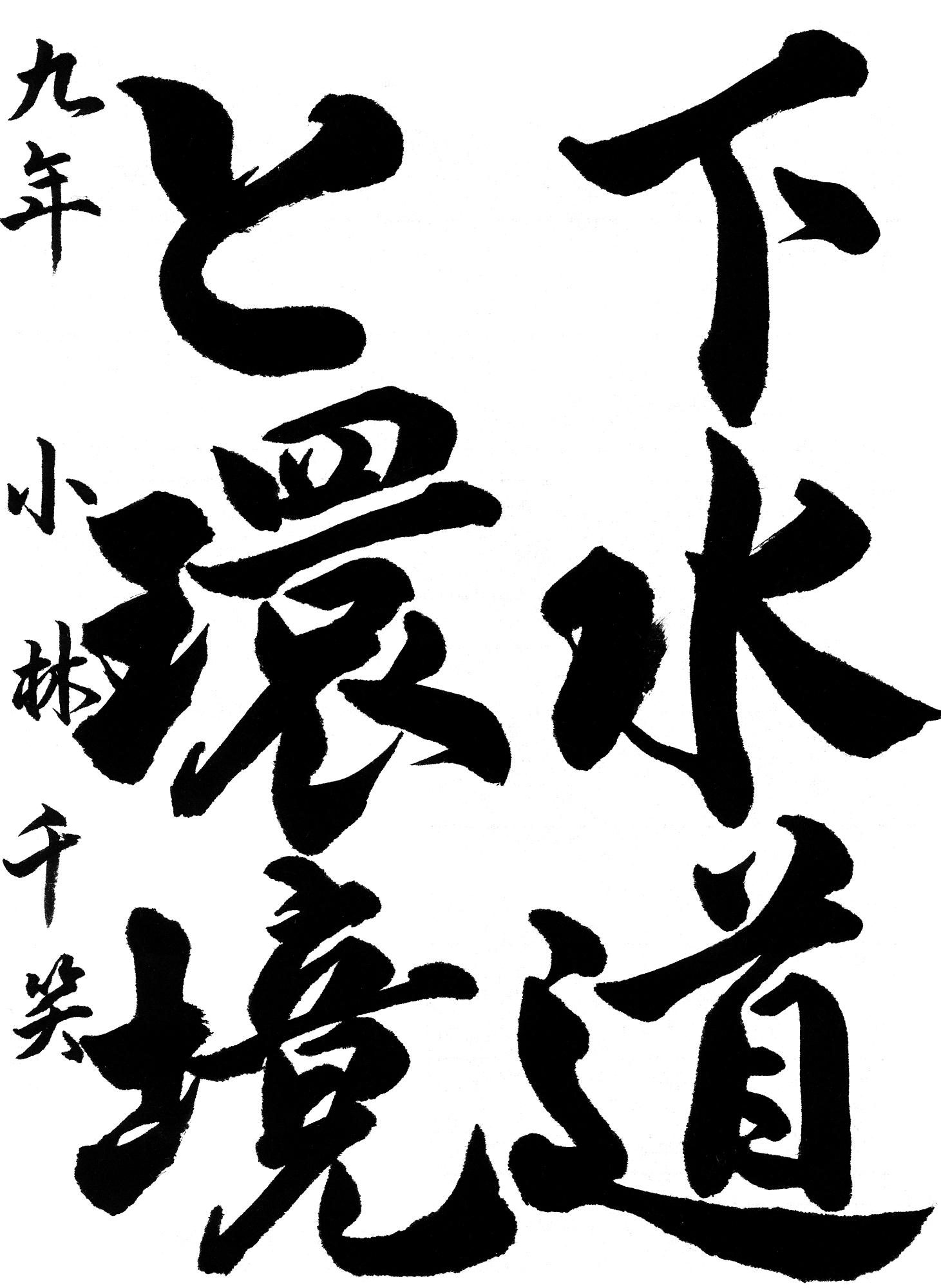R7書道銀賞4