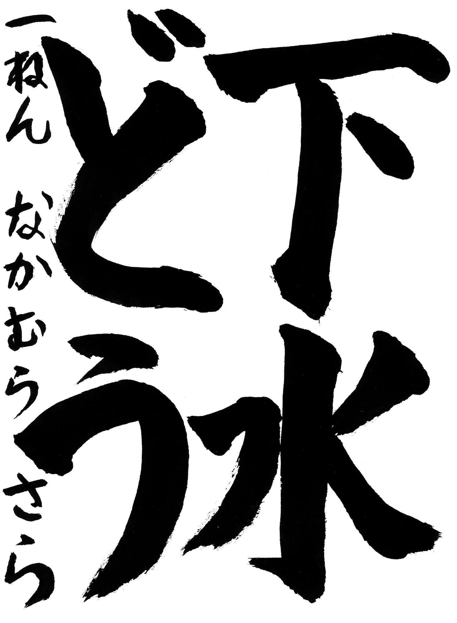 R7書道金賞1