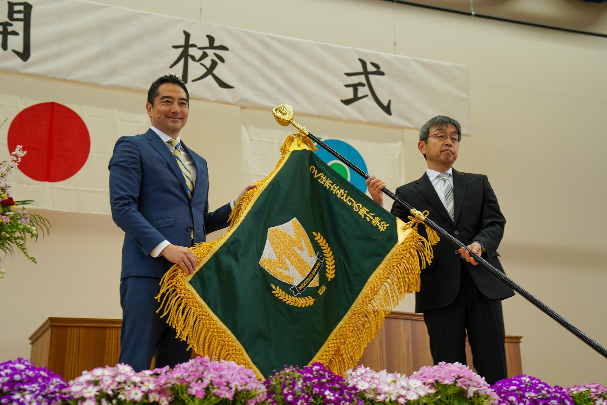 みどりの南小学校校旗伝達