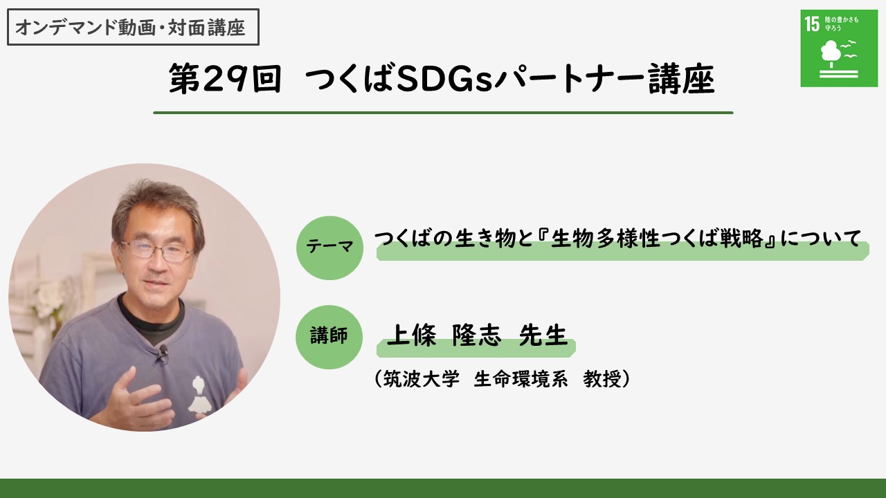 第29回講座のテーマ・講師