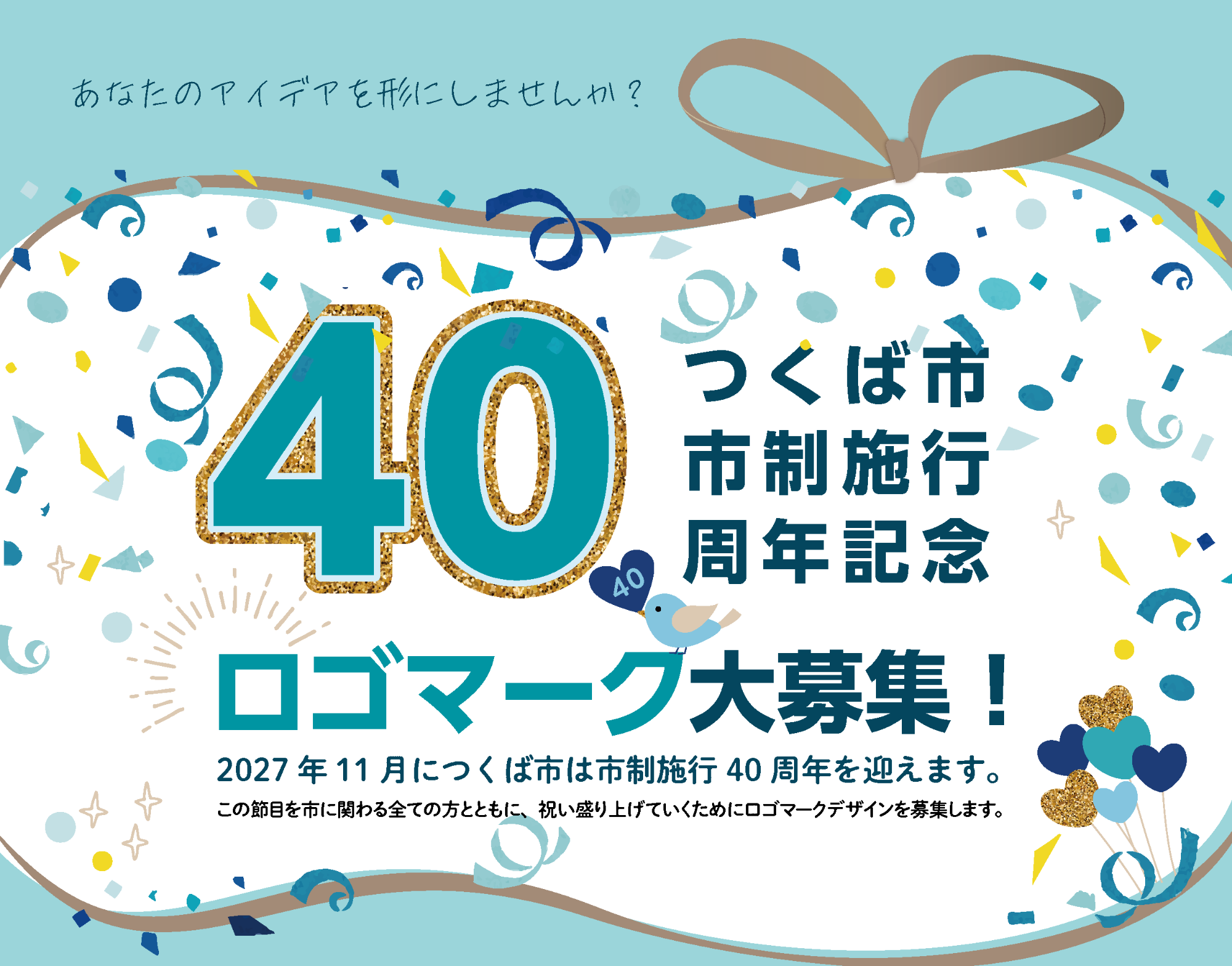 ロゴマーク募集ヴィジュアル