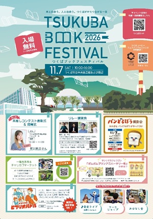 ブックフェスのチラシ1枚目