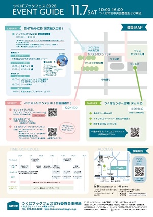 ブックフェスのチラシ2枚目