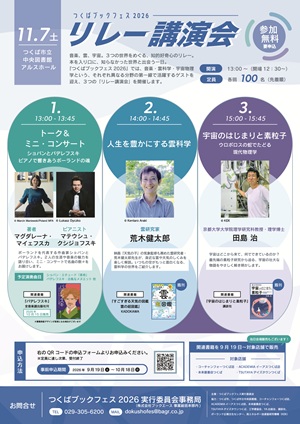 リレー講演会のチラシ