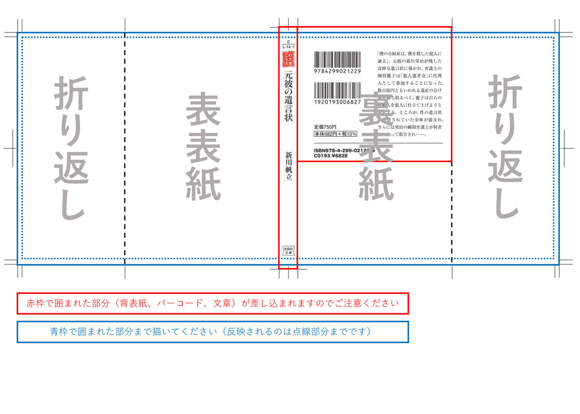 全帯テンプレート_注意事項付き