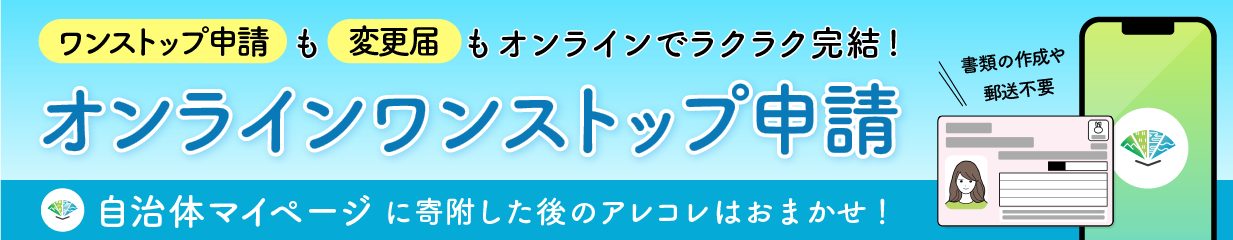 自治体マイページ