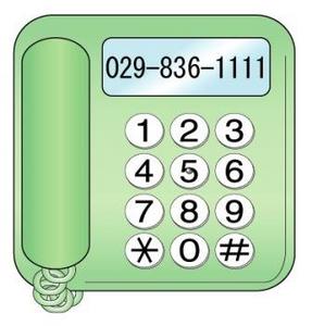 大きなボタンと緑色の固定電話のイラスト、上部の液晶には029-836-1111と書かれている。