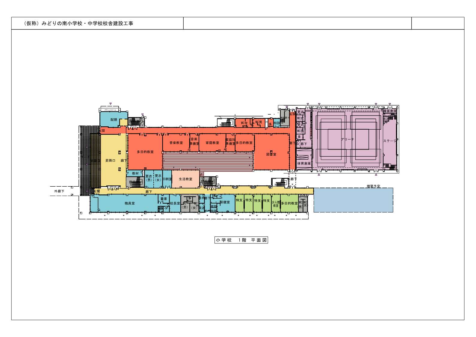 小学校1階