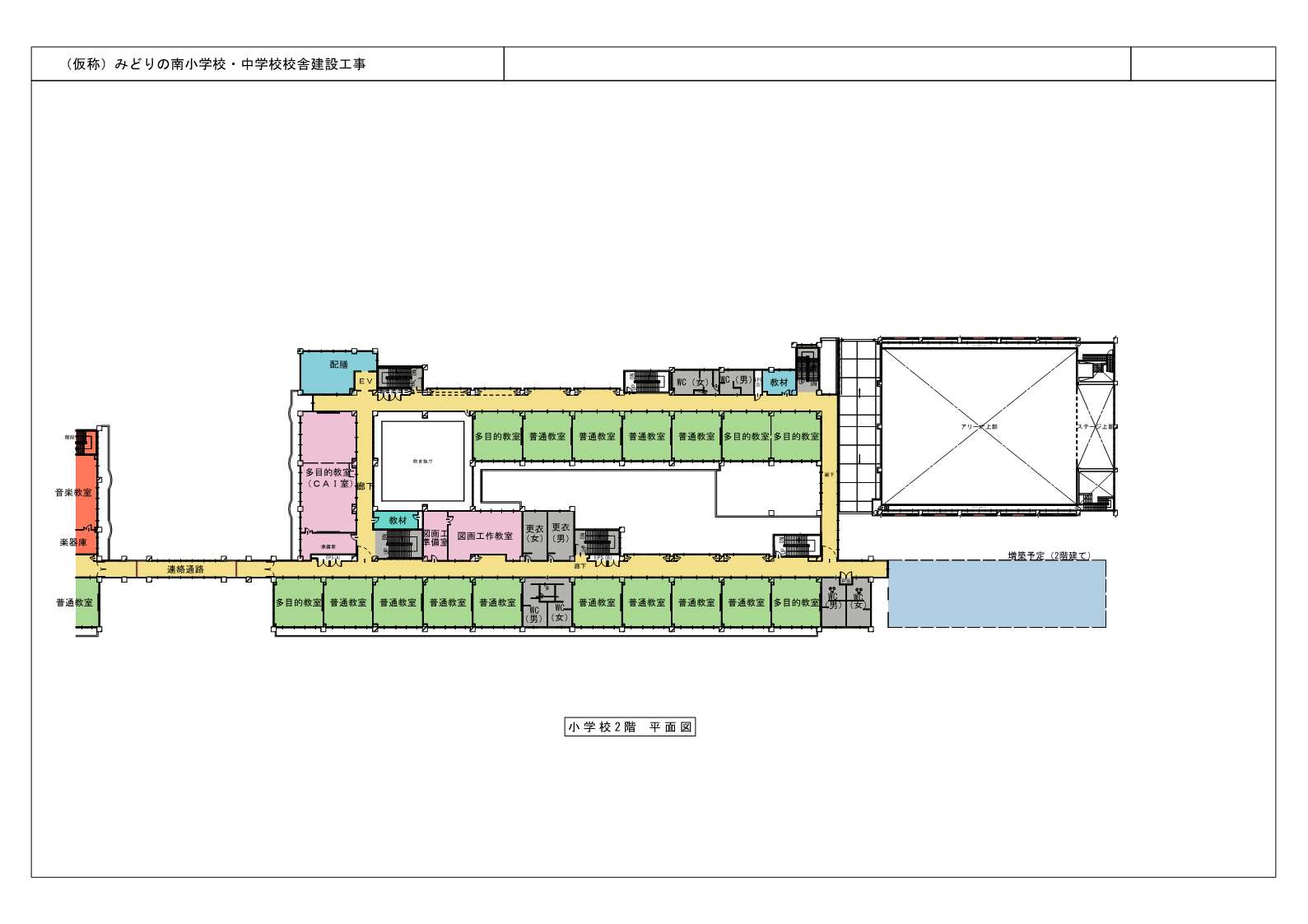 小学校2階