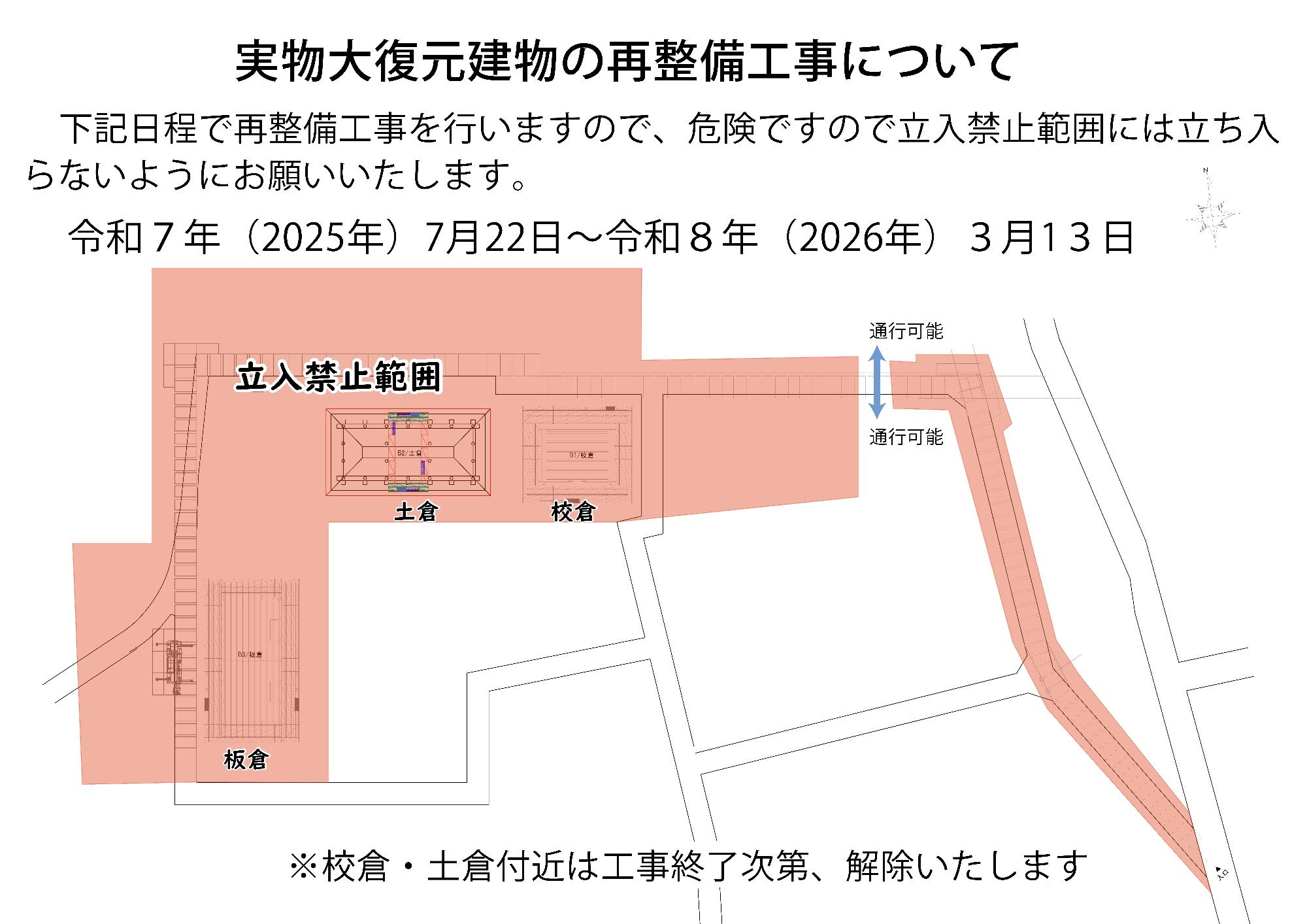 令和7年度立入禁止区域