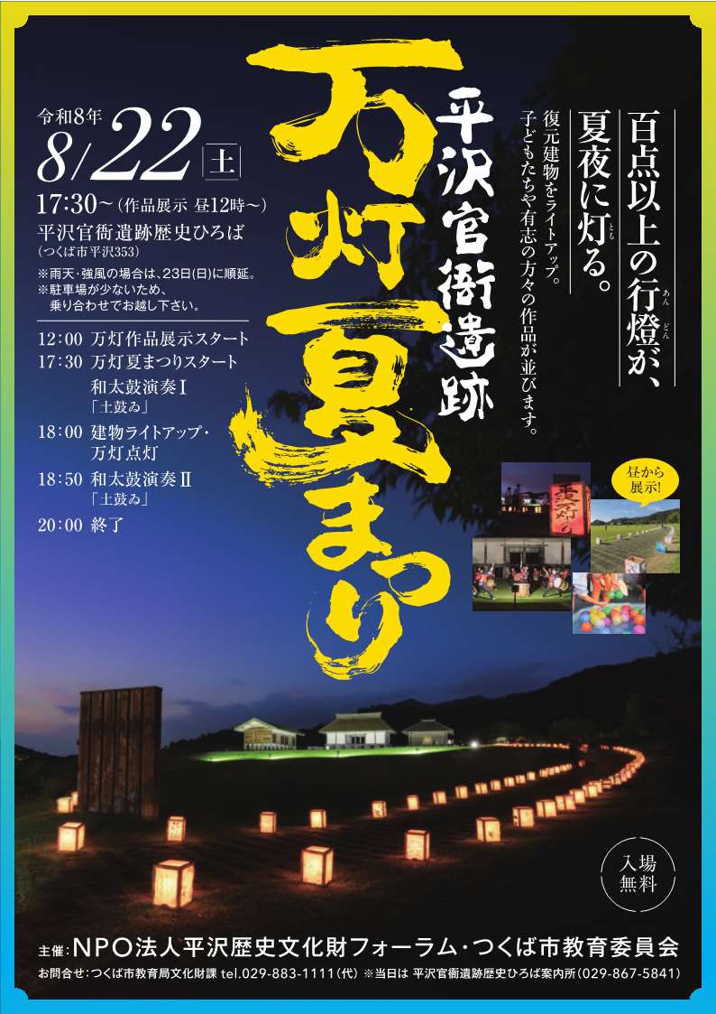 2026平沢官衙遺跡万灯夏まつりポスター