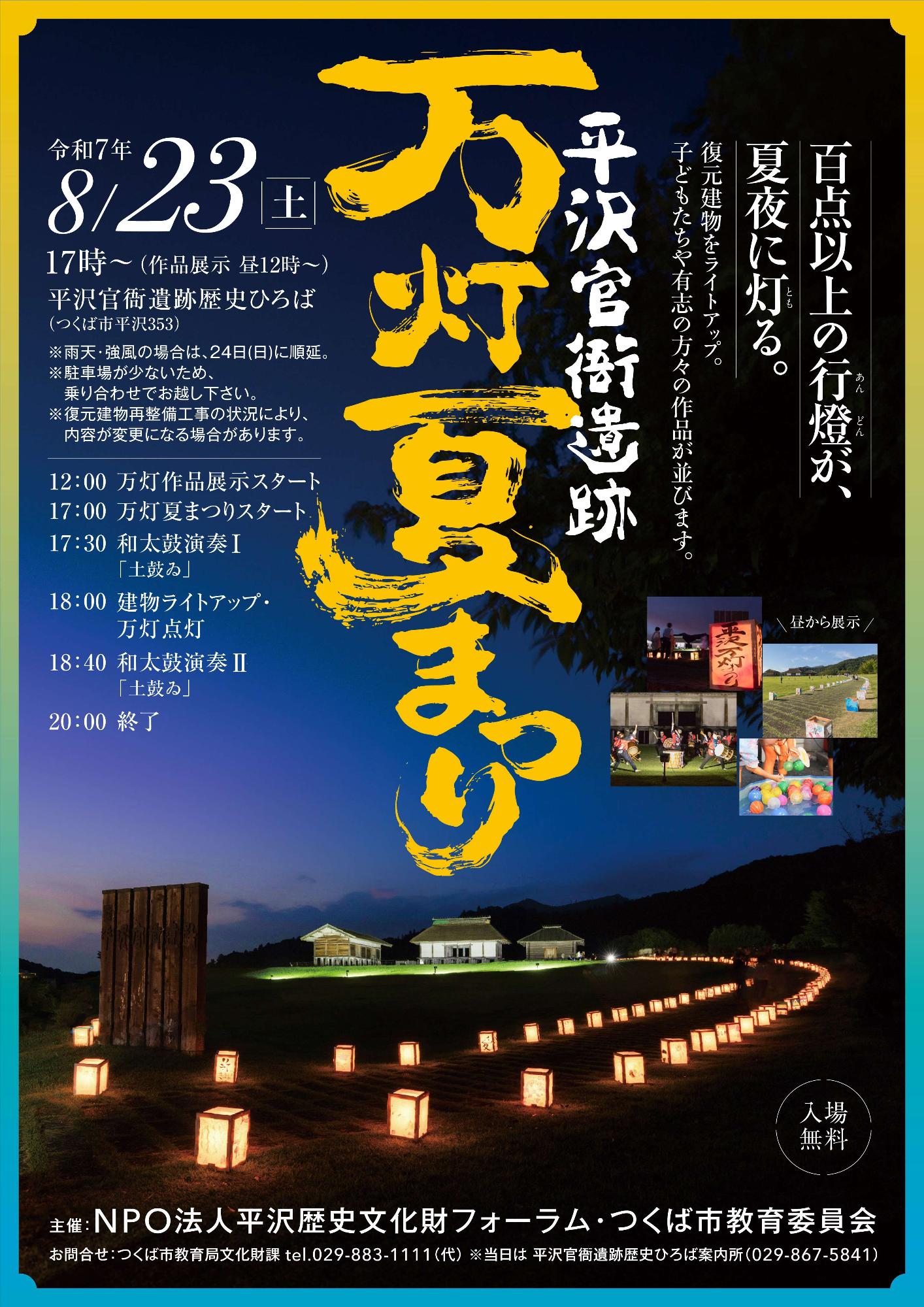 2025年の平沢官衙遺跡万灯夏まつりポスター
