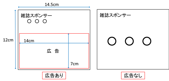 カバー表紙面広告ありとなしのサンプル画像