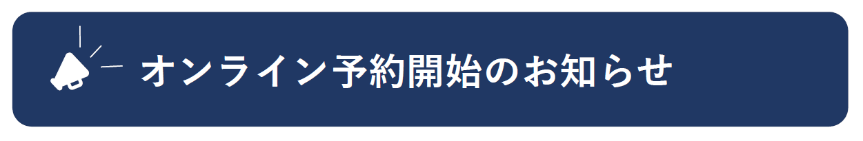 アルスホールオンライン予約開始のお知らせバナー