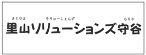 雑誌スポンサー(里山ソリューションズ守谷)