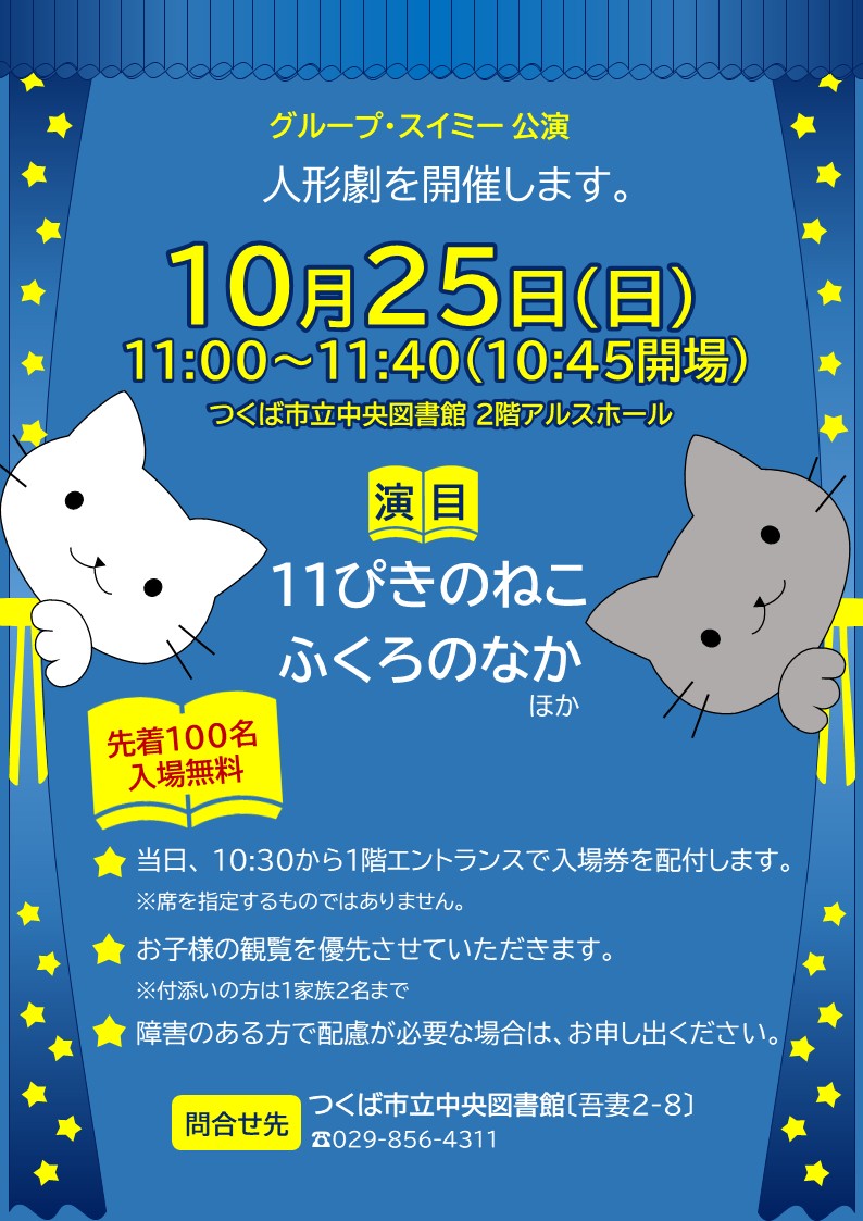 人形劇公演ポスター