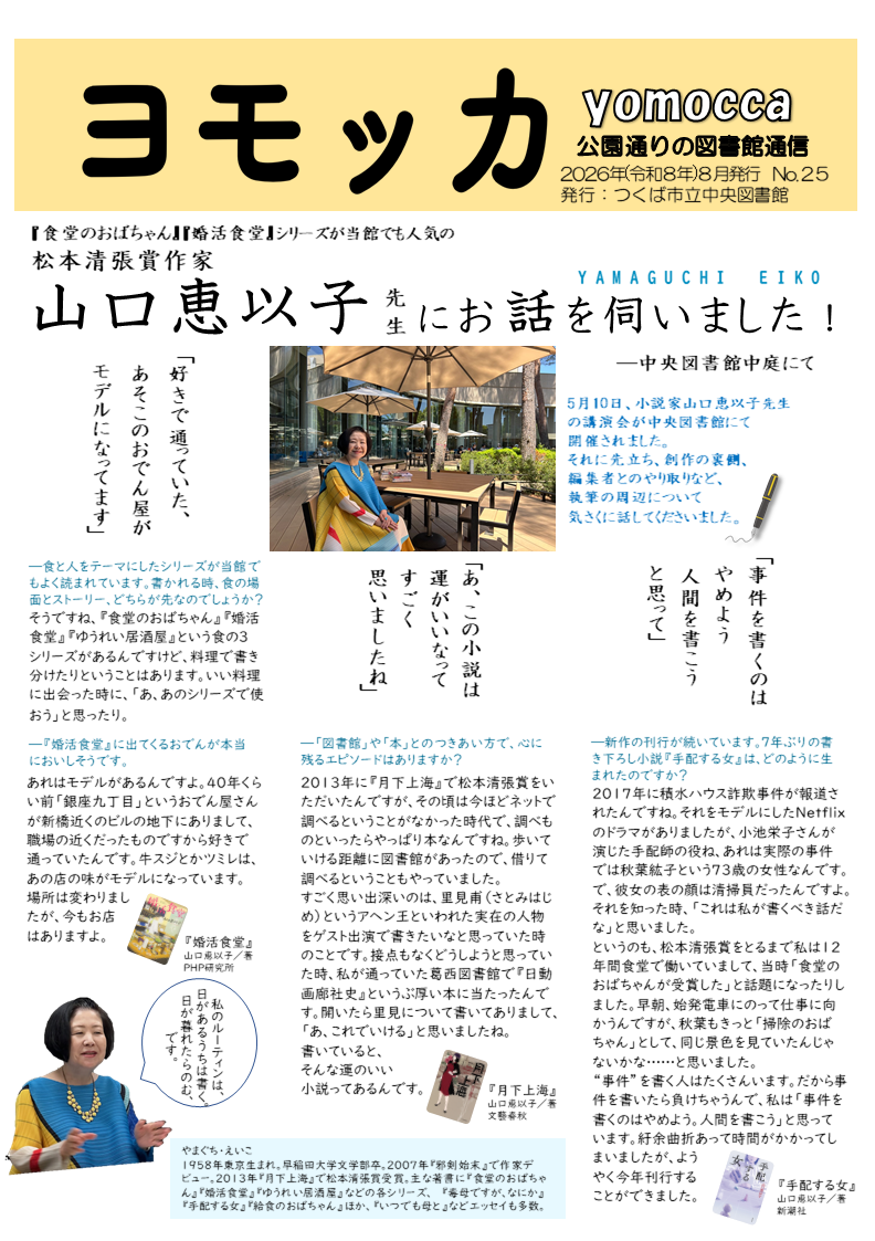 ヨモッカ25号