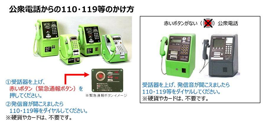 公衆電話