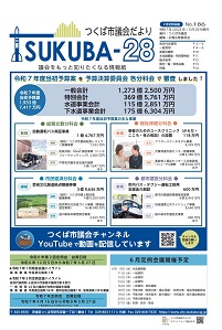 つくば市議会だより第186号表紙の画像です