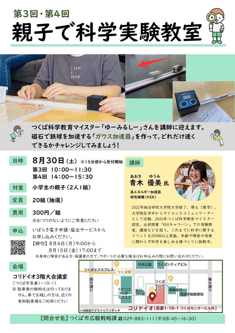 第3回・第4回親子で科学実験教室を開催します