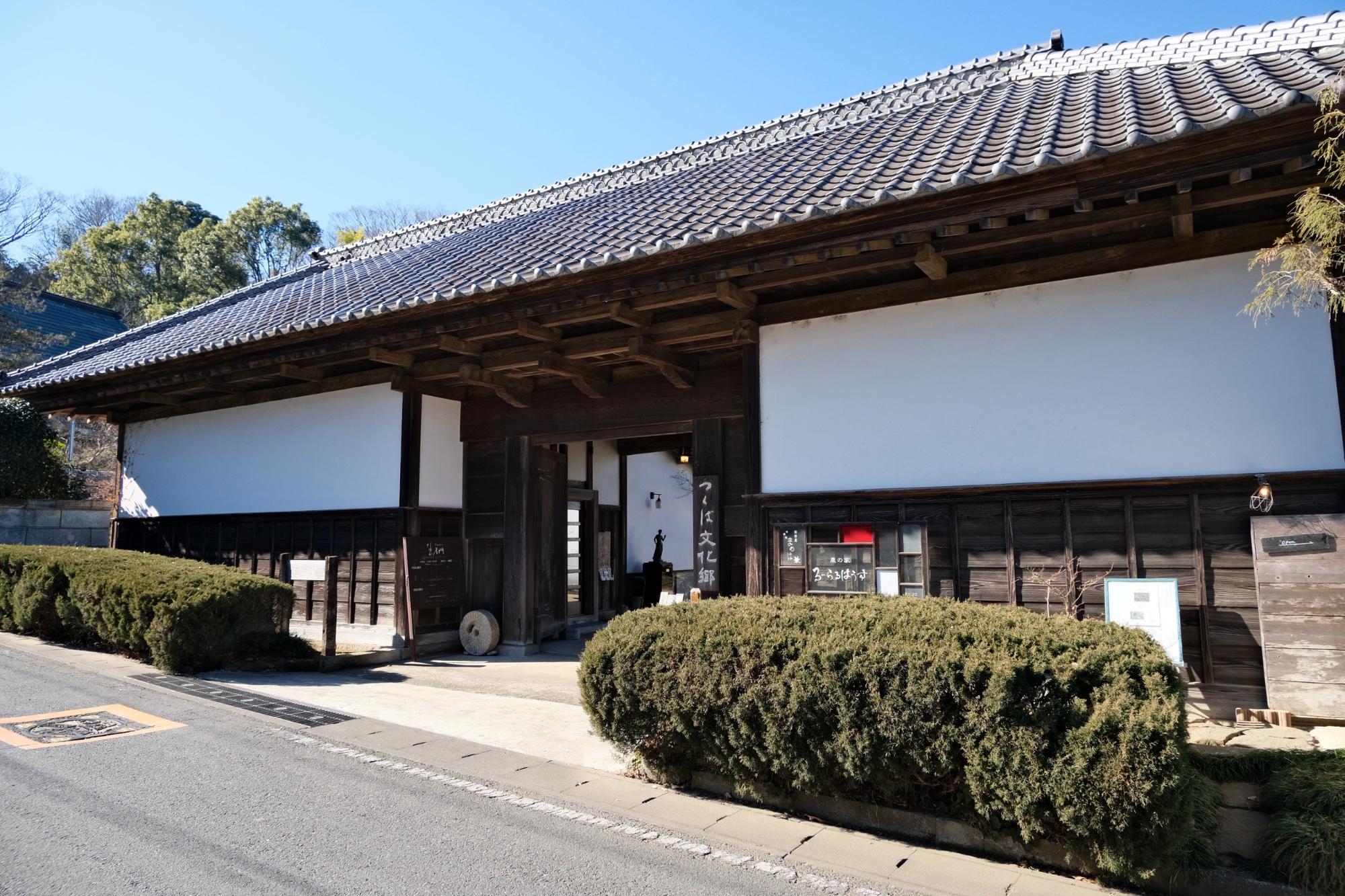 つくば文化郷の長屋門