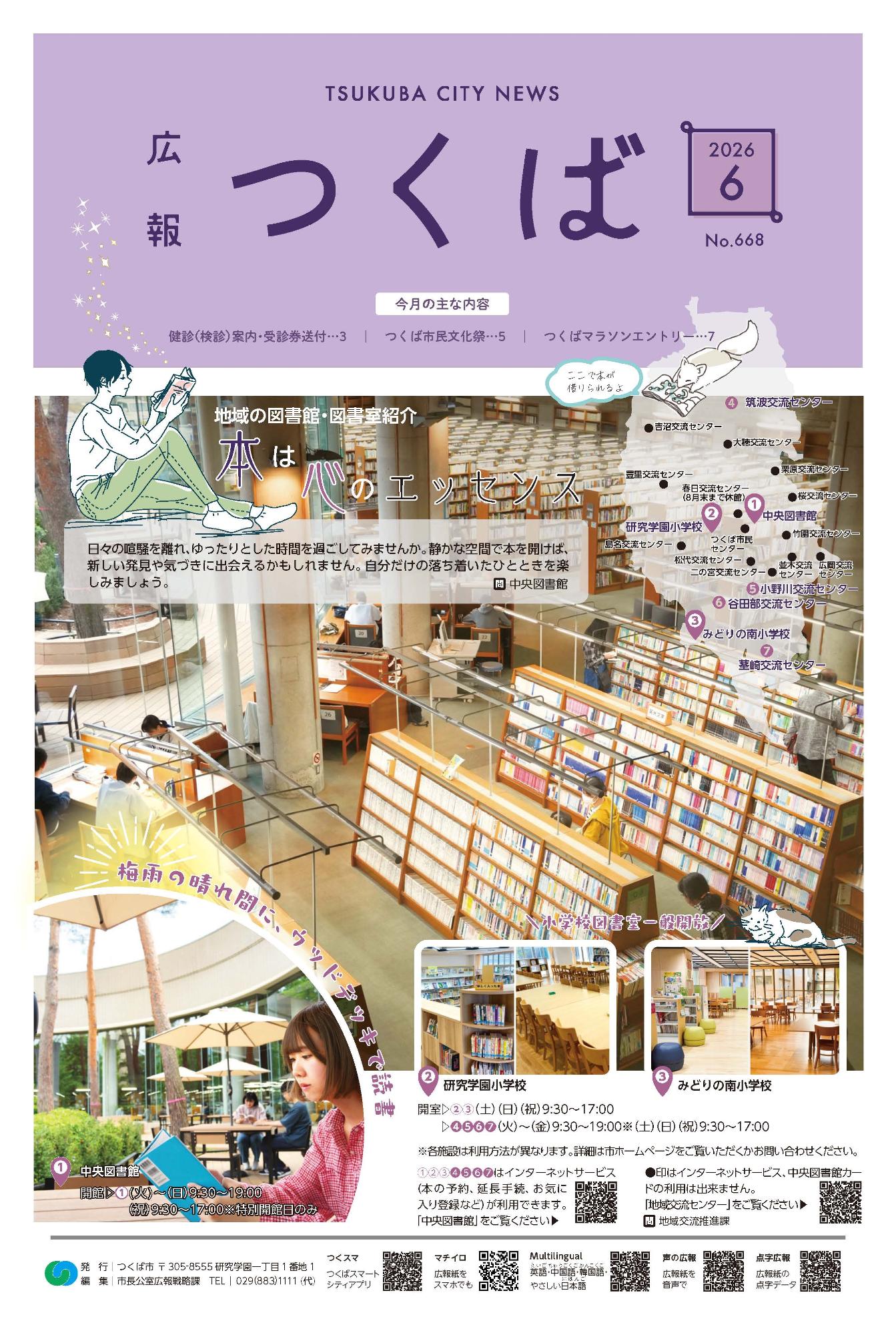 広報つくば2026年6月号