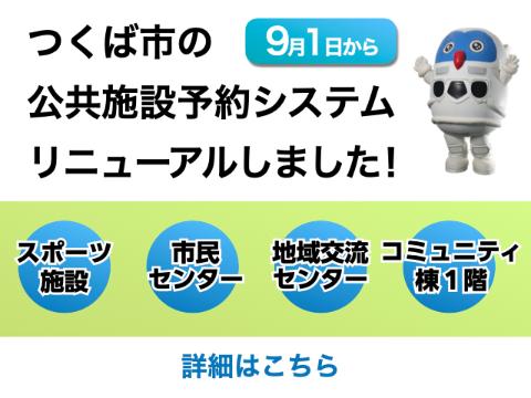 公共予約システムリニューアル