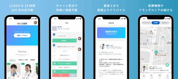 医療相談アプリ「LEBER」の紹介画像