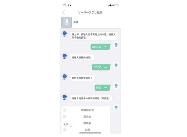 健康観察機能の中国語版の画像