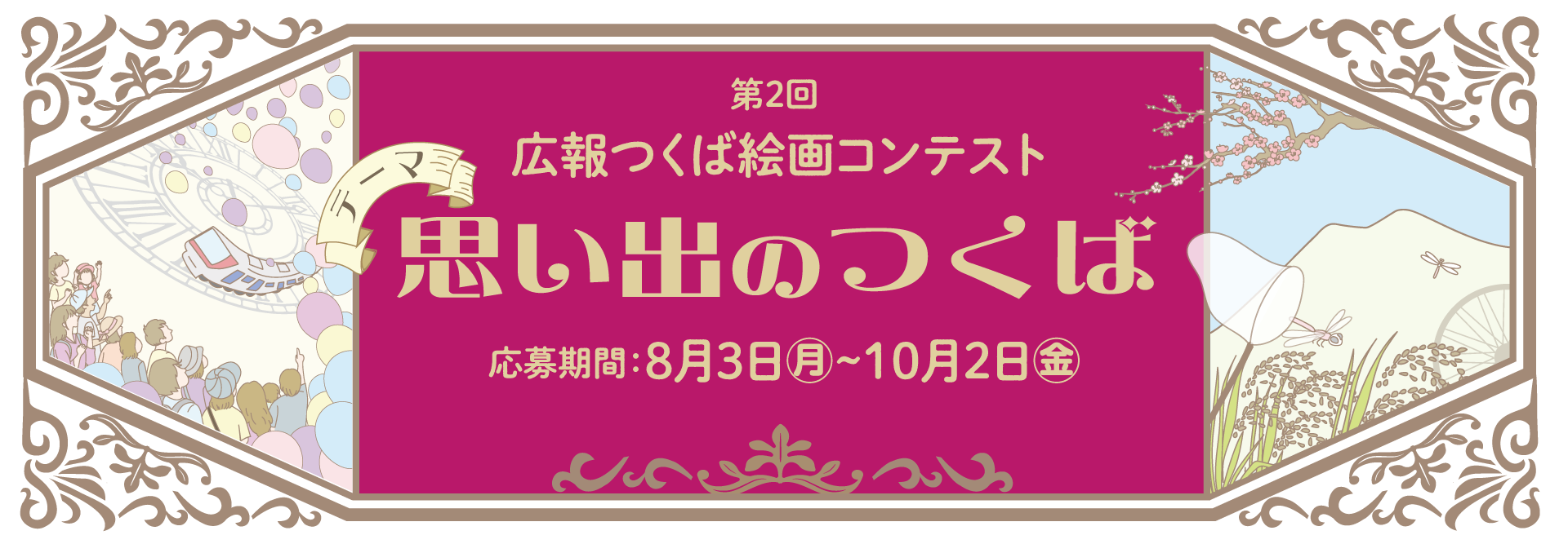 広報つくば絵画コンテスト2