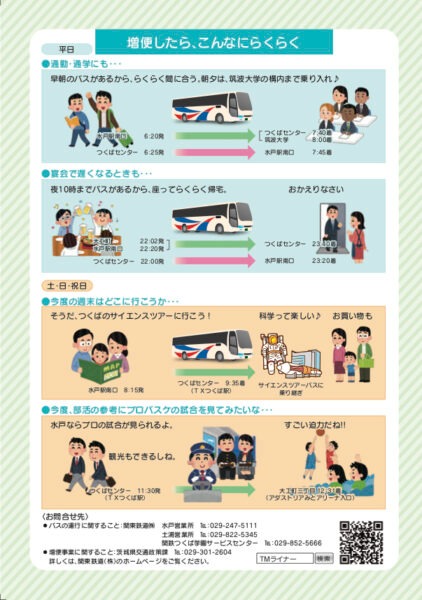 増便したら通勤通学、宴会後、週末のおでかけなどが便利に