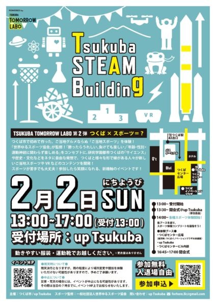 ご当地スポーツ体験イベントチラシ