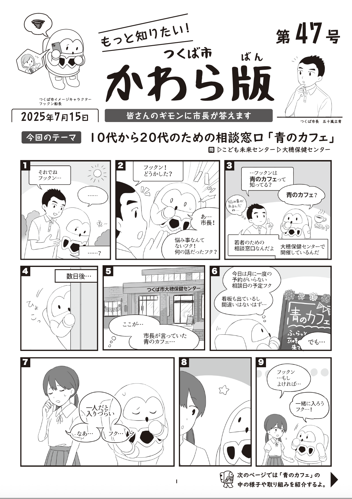 つくば市かわら版第47号(「青のカフェ」)
