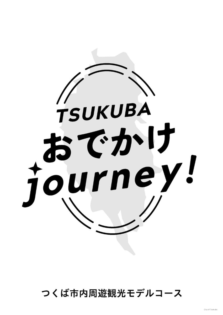 おでかけジャーニーのバナー