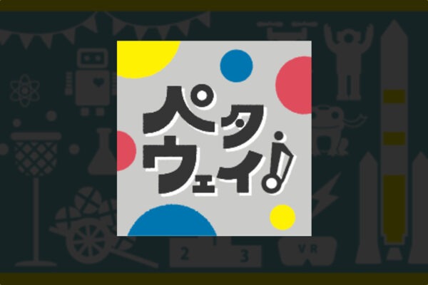 『ペタウェイ』(セグウェイ+元素記号ボール)つくば産!ご当地スポーツ紹介①